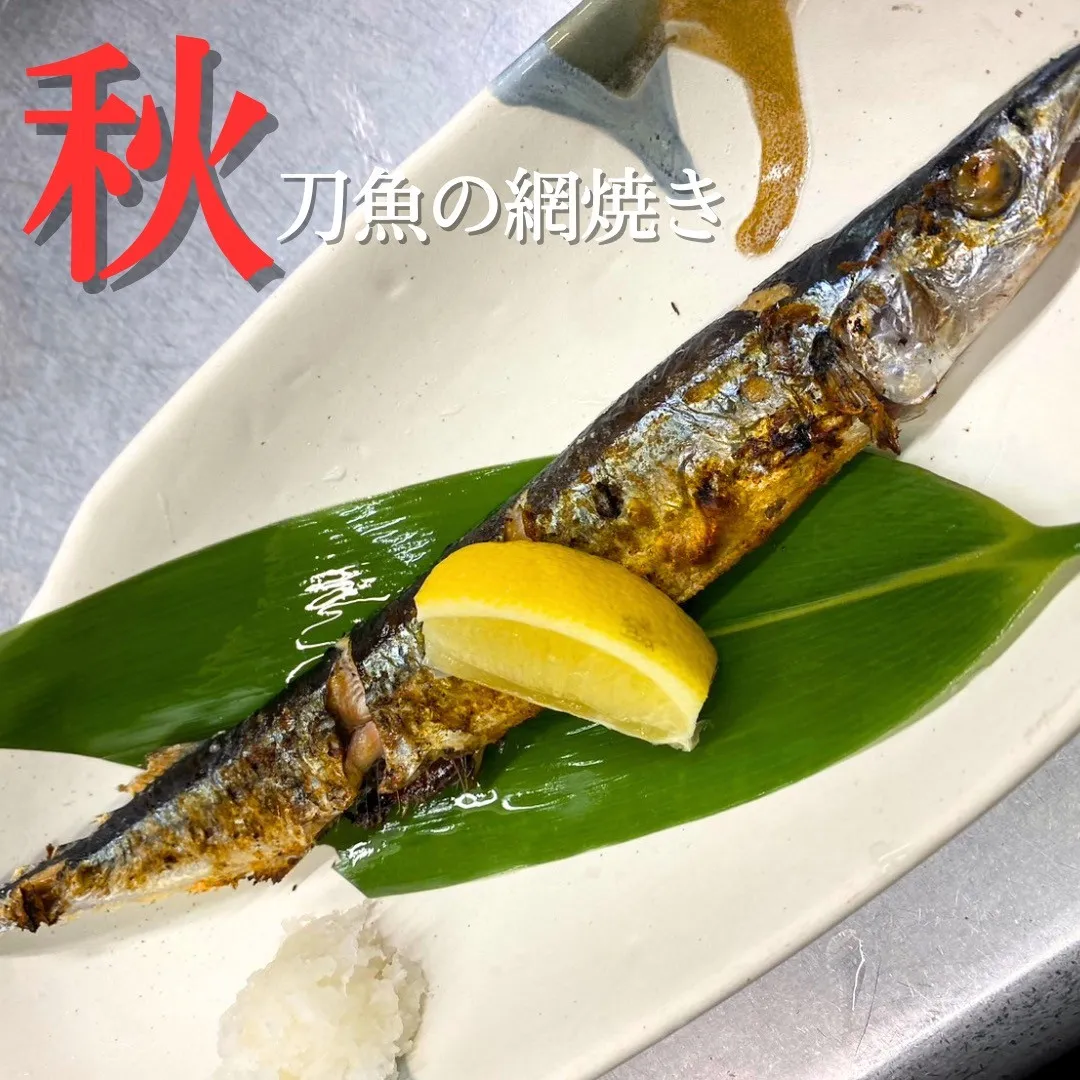 . 秋刀魚の網焼き