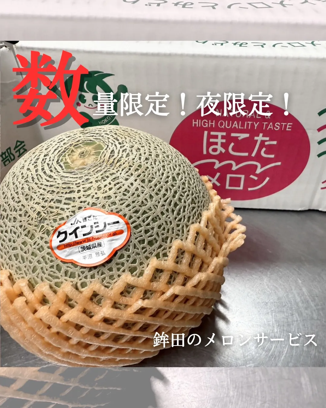 ＼数量限定！夜限定！／