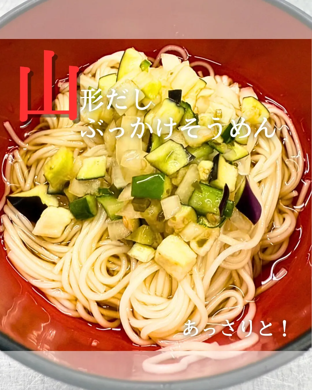 ＼つるっと涼味！／