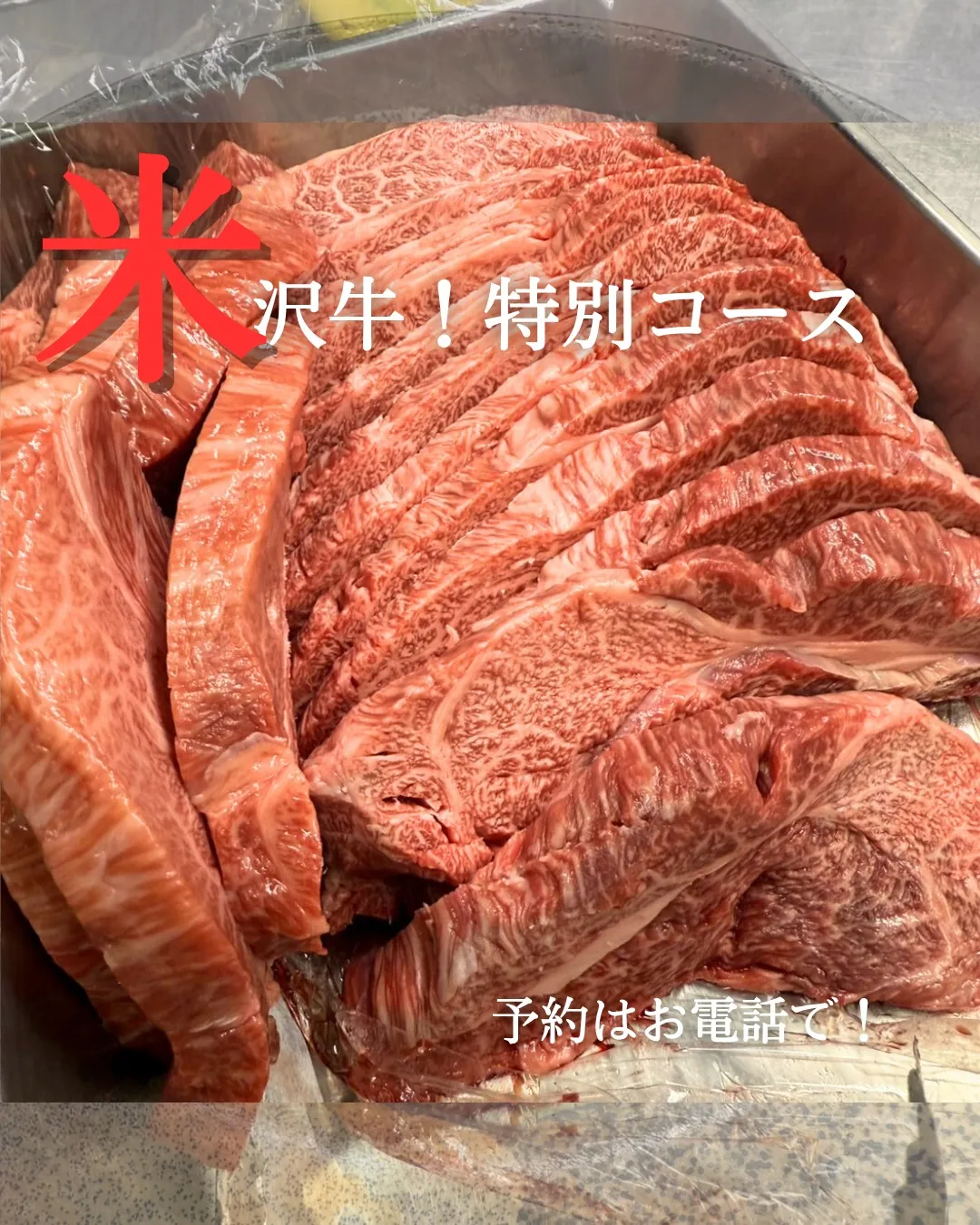 ＼米沢牛！贅沢の極み／