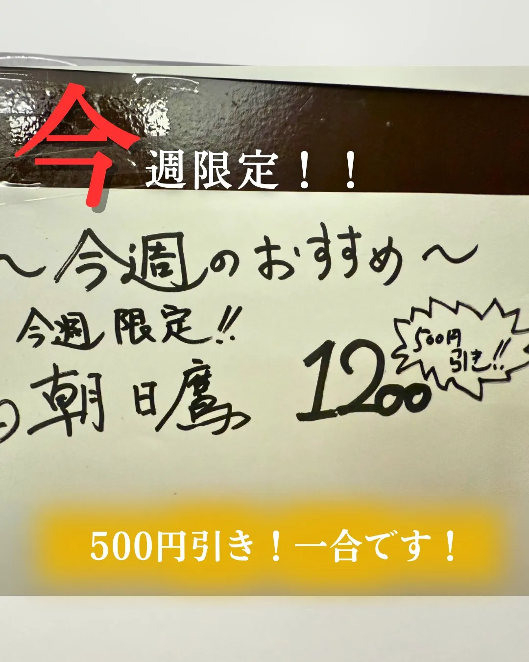 ＼今週だけのお得情報‼️／
