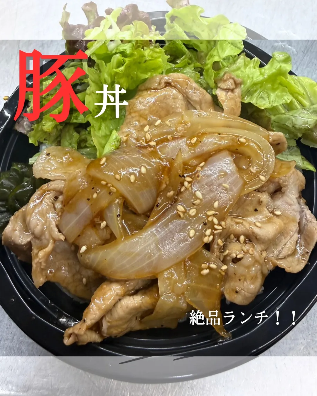 【ランチの豚丼🐷✨】